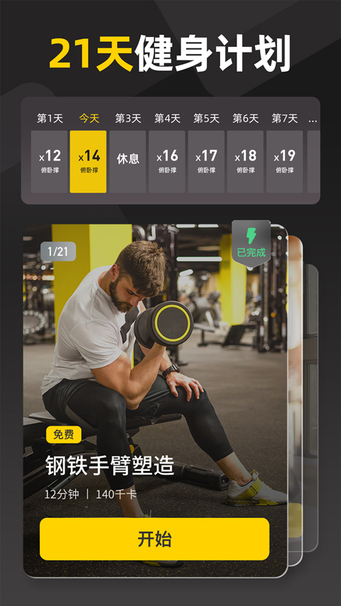 硬汗健身app界面展示2