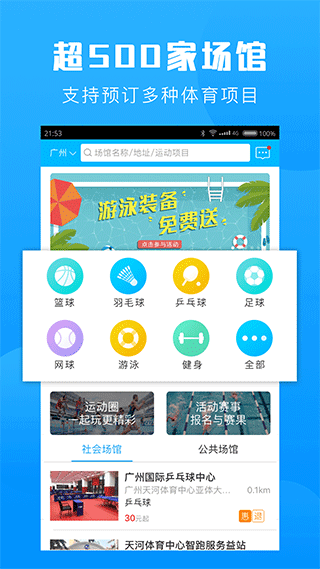 廣州群體通app界面展示2