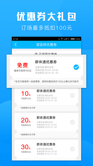 廣州群體通app界面展示2