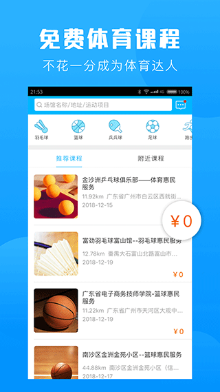 廣州群體通app界面展示2