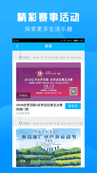 廣州群體通app界面展示2