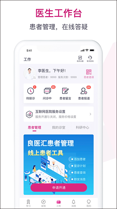 腫瘤醫生app界面展示2