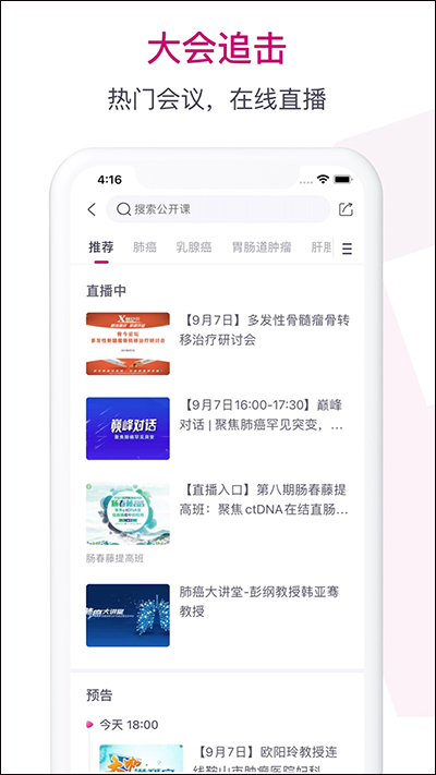 腫瘤醫生app界面展示2