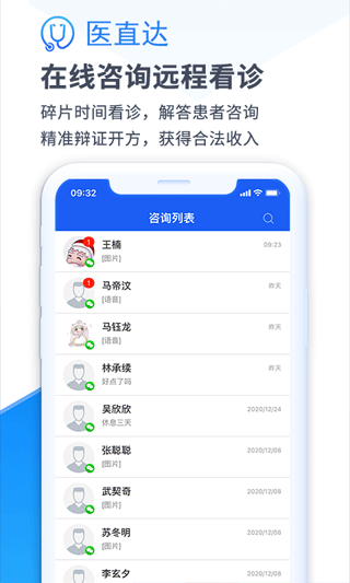 醫(yī)直達app界面展示2