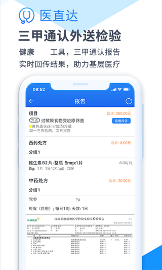 醫(yī)直達app界面展示2