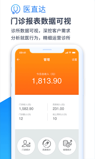 醫(yī)直達app界面展示2