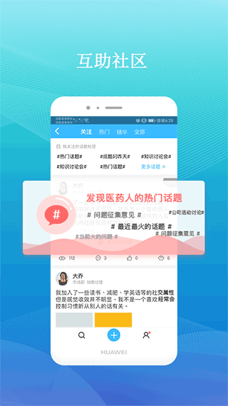藥企圈app界面展示2