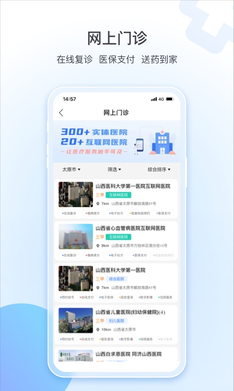 健康山西app界面展示2