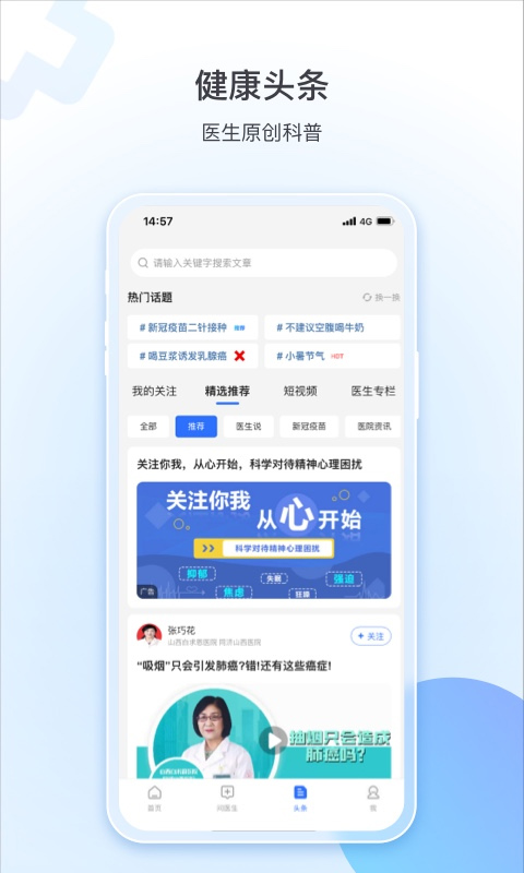 健康山西app界面展示2