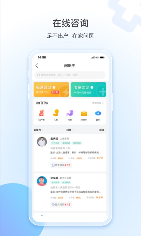 健康山西app界面展示2