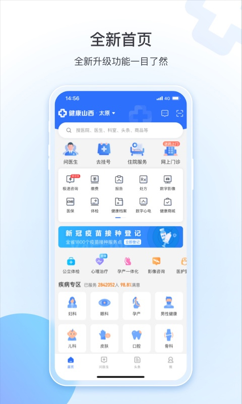 健康山西app界面展示2