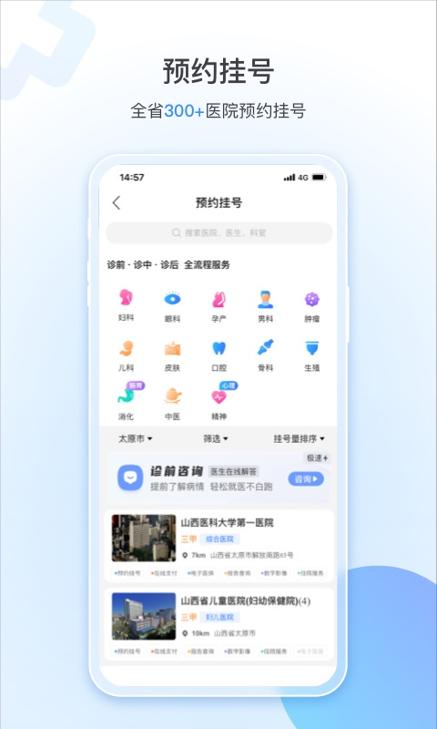 健康山西app界面展示2