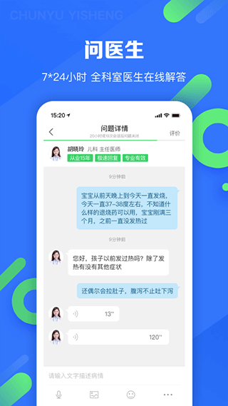 春雨醫生app界面展示2