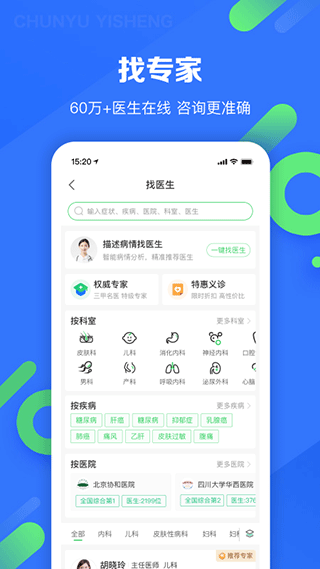 春雨醫生app界面展示2