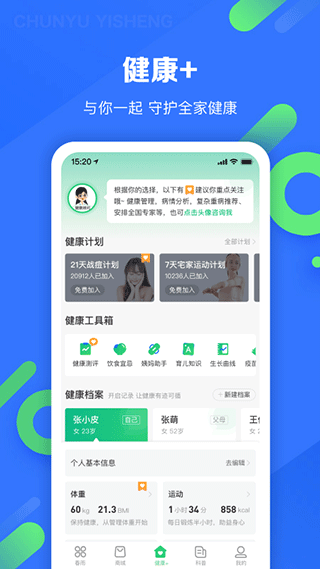 春雨醫生app界面展示2