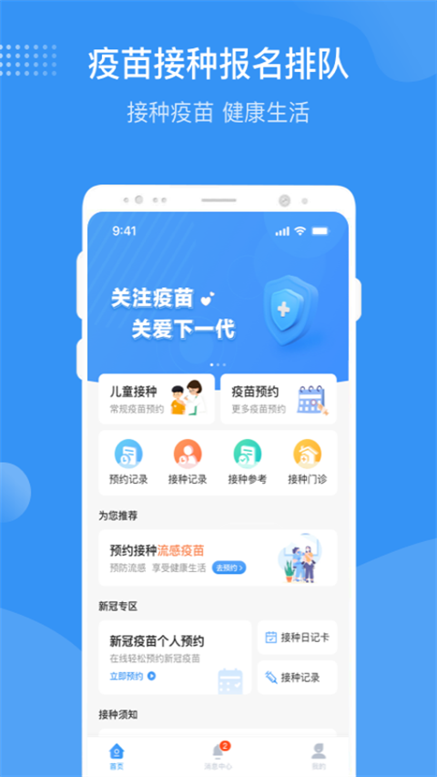 首都疫苗服務app最新版界面展示2