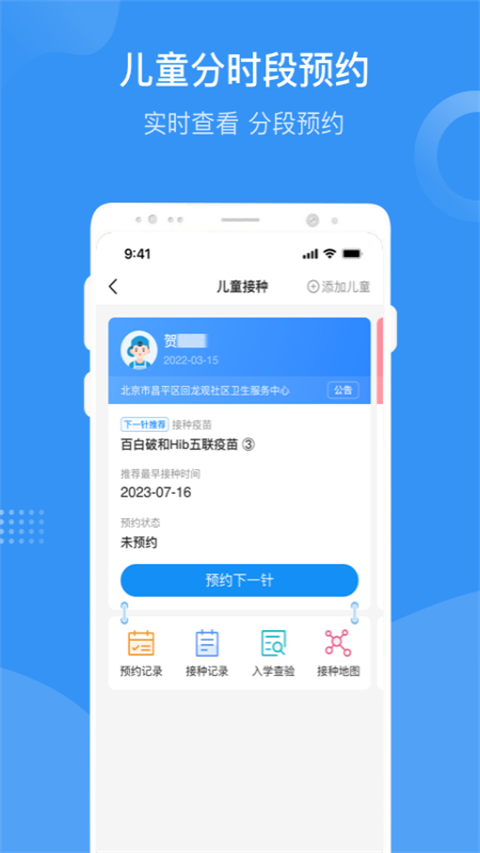 首都疫苗服務app最新版界面展示2