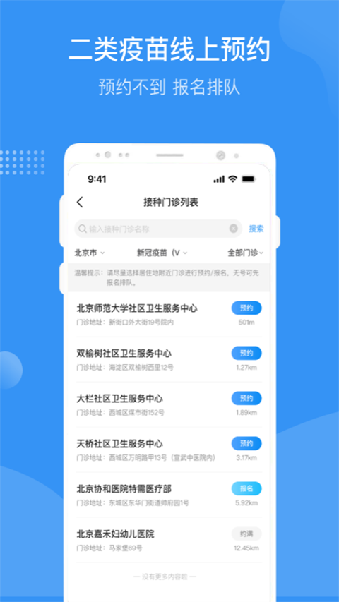 首都疫苗服務app最新版界面展示2
