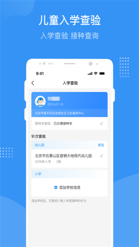 首都疫苗服務app最新版界面展示2