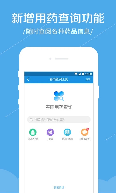 春雨診所醫(yī)生版界面展示2