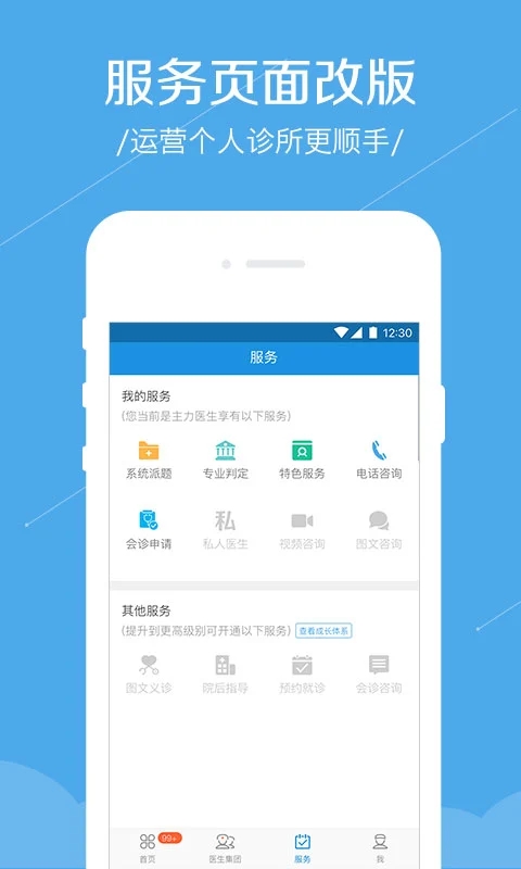 春雨診所醫(yī)生版界面展示2