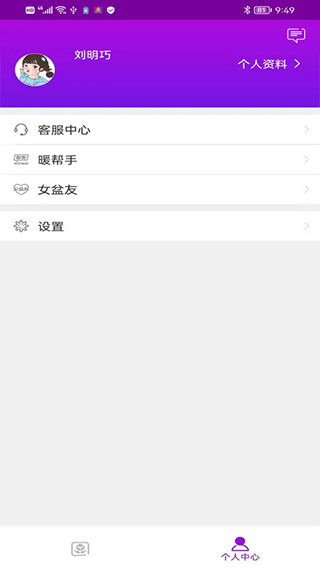 愛善天使最新app界面展示2