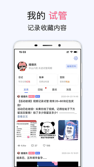 試管嬰兒播種網(wǎng)app最新版界面展示2