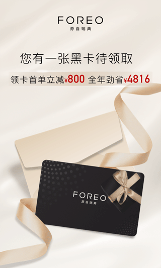 foreo app界面展示2