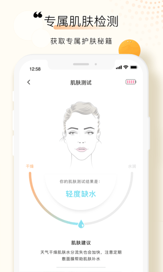 foreo app界面展示2