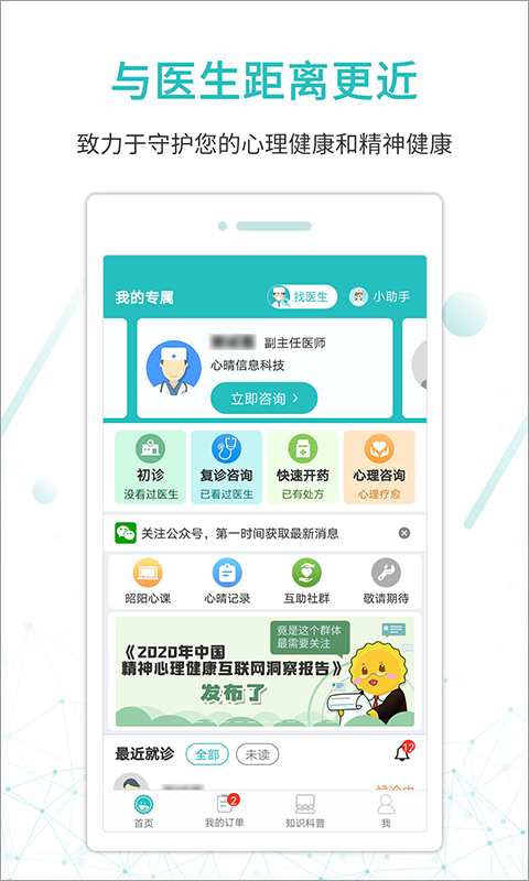 昭陽醫生患者版界面展示2
