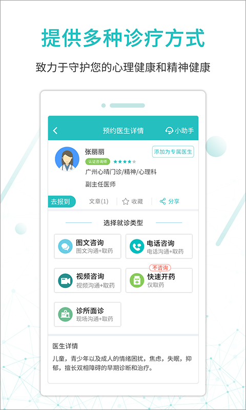 昭陽醫生患者版界面展示2