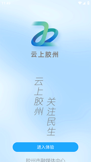 云上膠州界面展示2