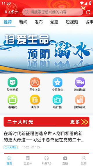 云上膠州界面展示2
