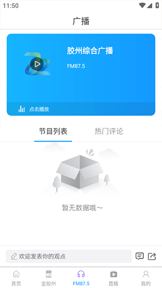 云上膠州界面展示2