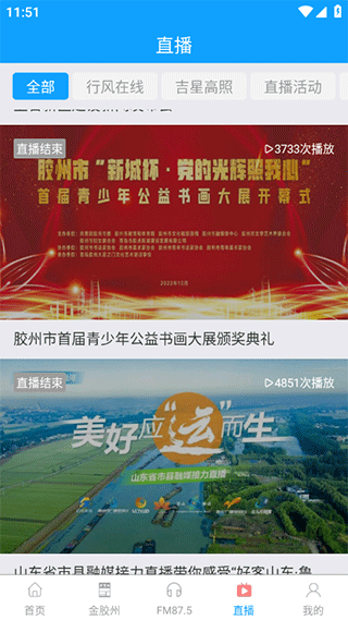 云上膠州界面展示2