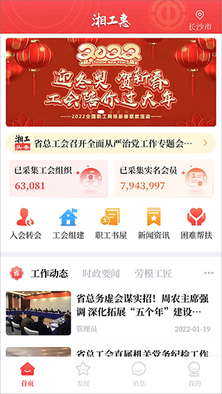 湘工惠官方版界面展示2