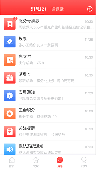湘工惠官方版界面展示2
