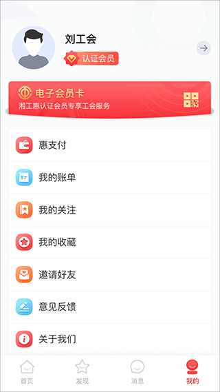 湘工惠官方版界面展示2