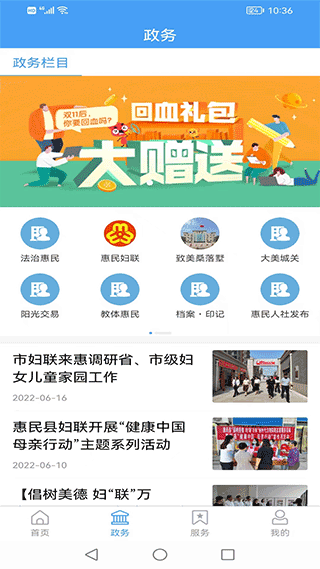 手機愛惠民app界面展示2