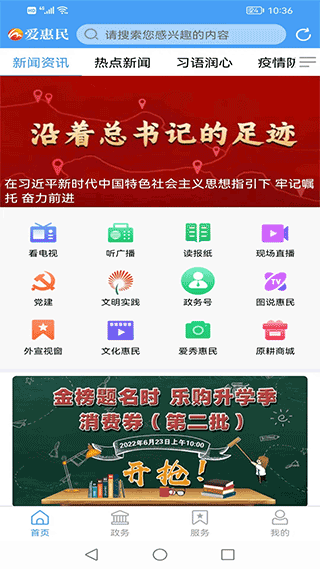 手機愛惠民app界面展示2