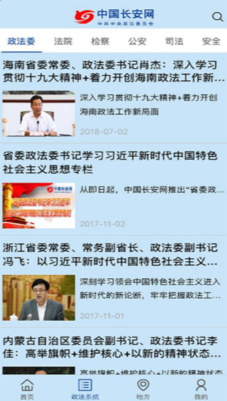 中國長安網(wǎng)app界面展示2