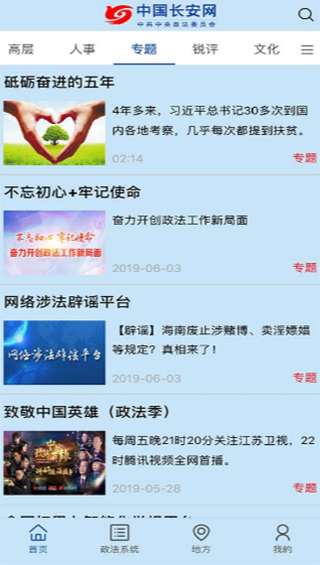 中國長安網(wǎng)app界面展示2