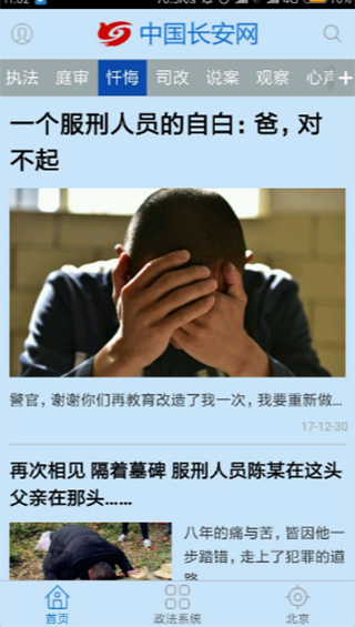 中國長安網(wǎng)app界面展示2