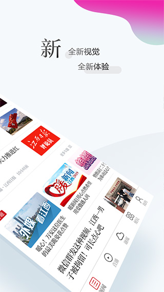 江西新聞網app界面展示2