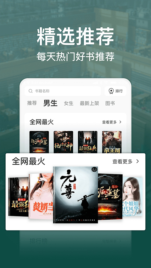 連尚讀書app界面展示2