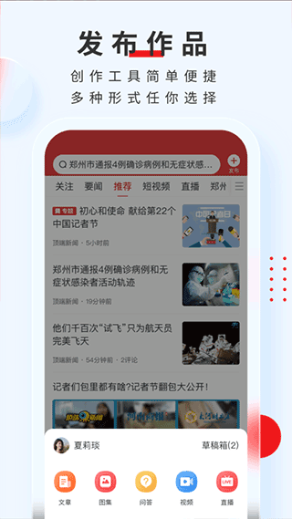 頂端新聞app官方版界面展示2
