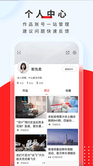 頂端新聞app官方版界面展示2