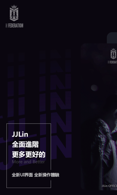 林俊杰歌友會(huì)app(JJ Lin)界面展示2
