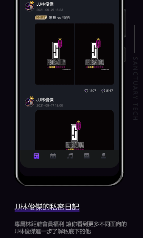 林俊杰歌友會(huì)app(JJ Lin)界面展示2