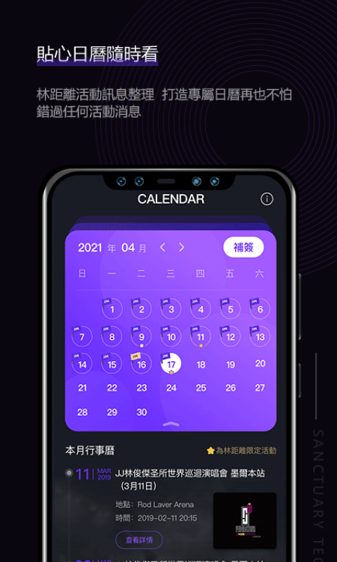 林俊杰歌友會(huì)app(JJ Lin)界面展示2